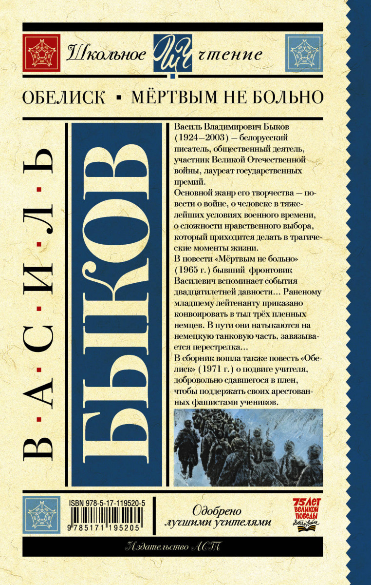 Обелиск василь быков книга. Иллюстрации василя быкова обелиск. Читать книгу обелиск. Быков обелиск книга. Иллюстрации василя быкова обелиск.