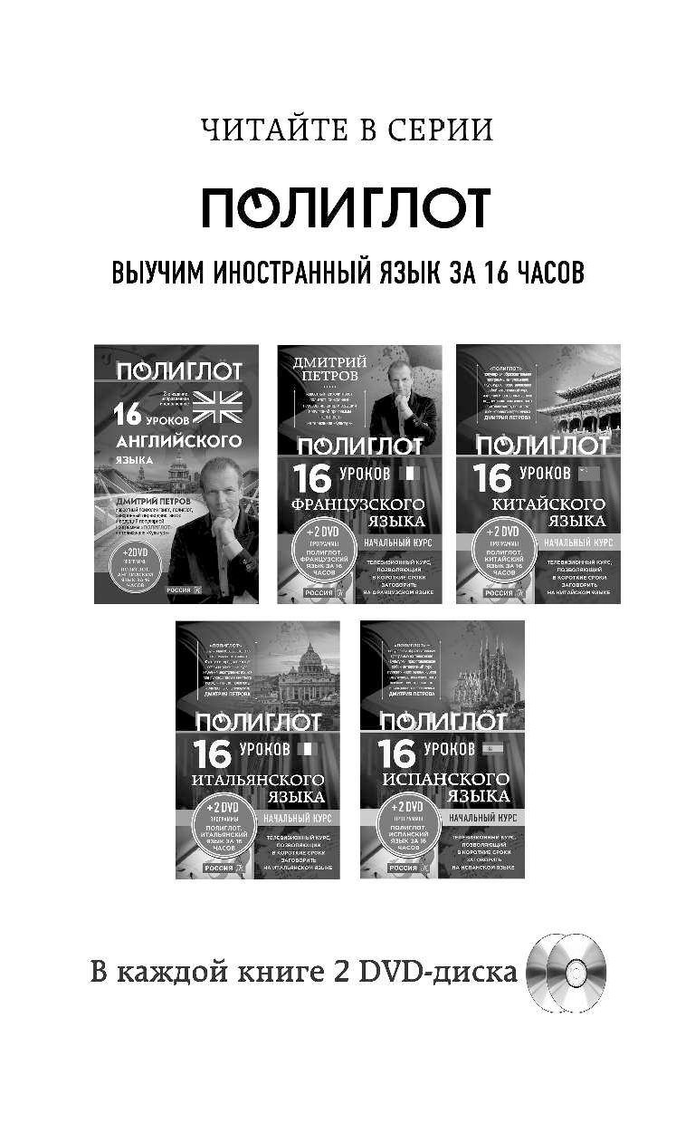 Полиглот 16 уроков испанского языка