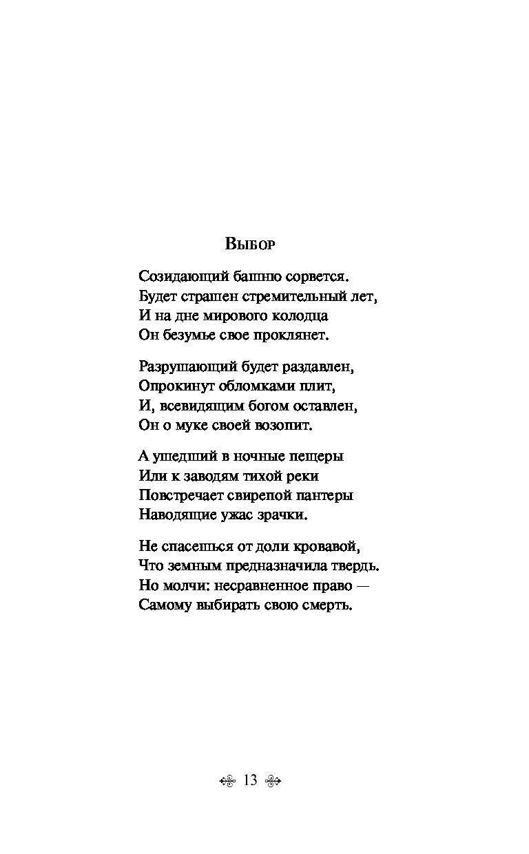 Стихи Николая Гумилева - Lit-Ra.su