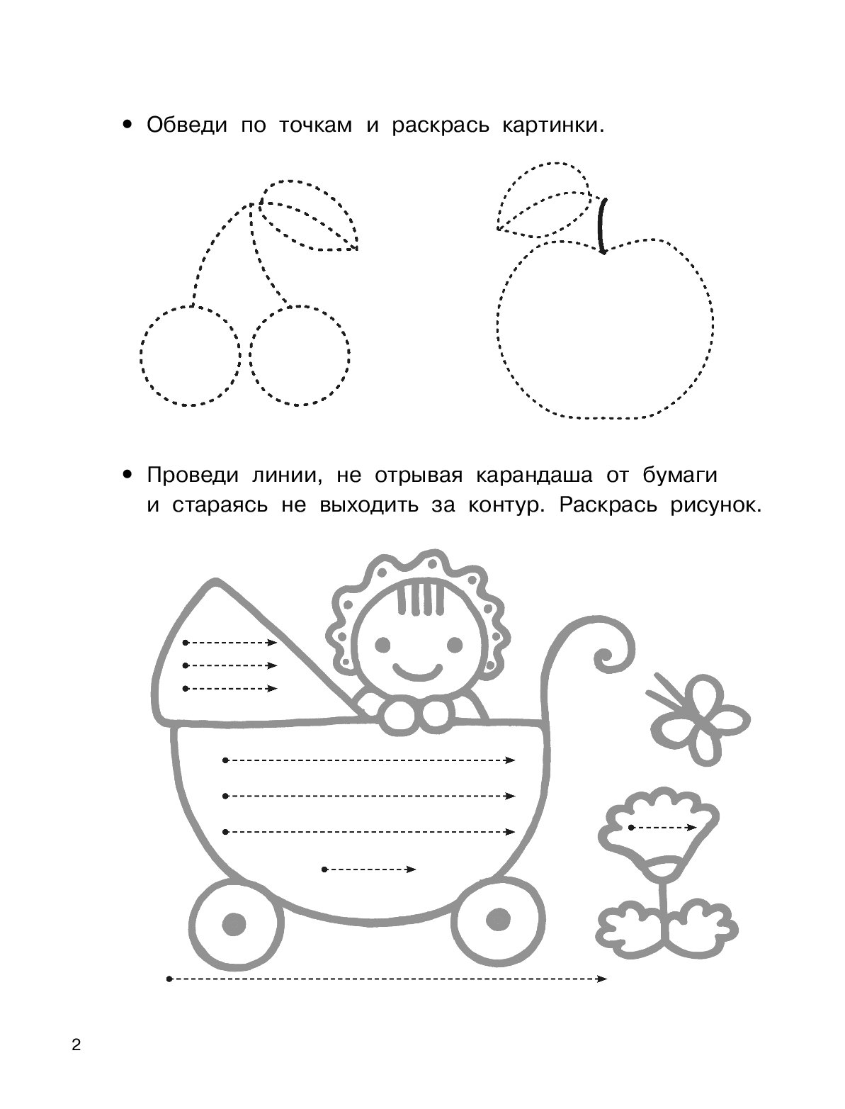 Обведи Предметы По Точкам И Раскрась Картинки