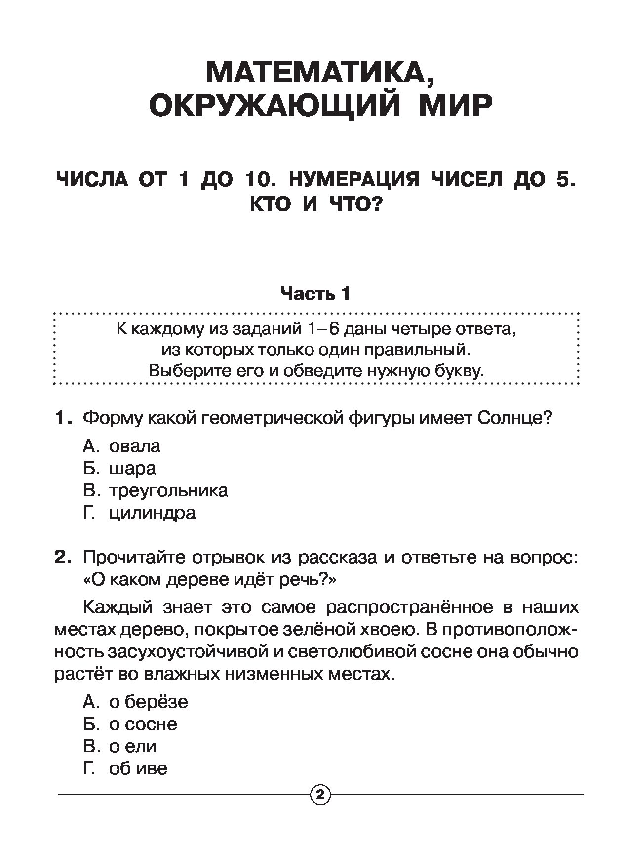 Паспорт исследовательского проекта в начальной школе