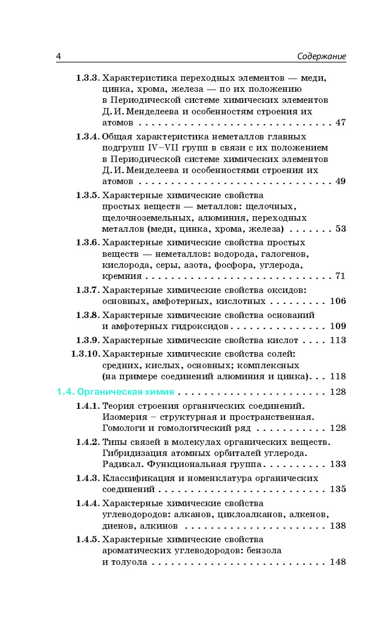 Наталья варавва химия в схемах и таблицах