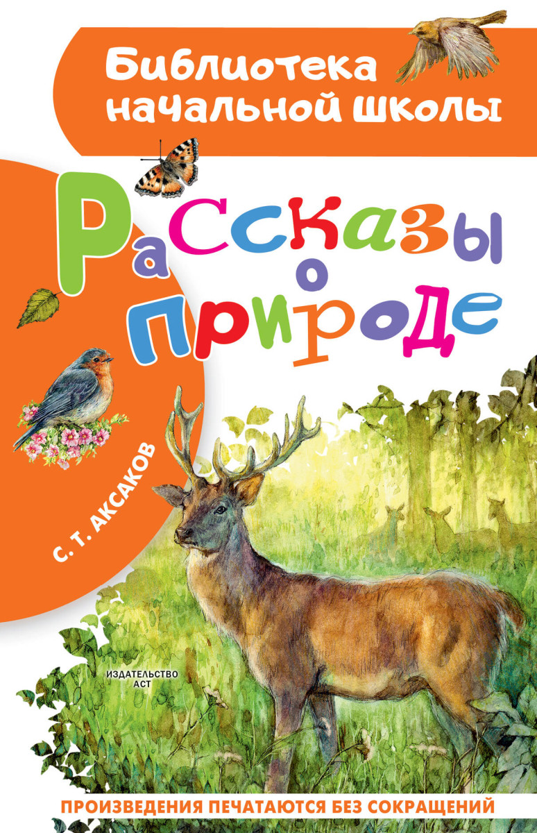 Рассказы о природе Рассказы о природе