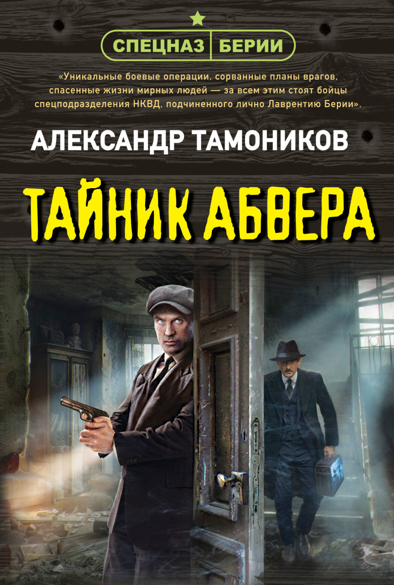 Тайник абвера Тайник абвера