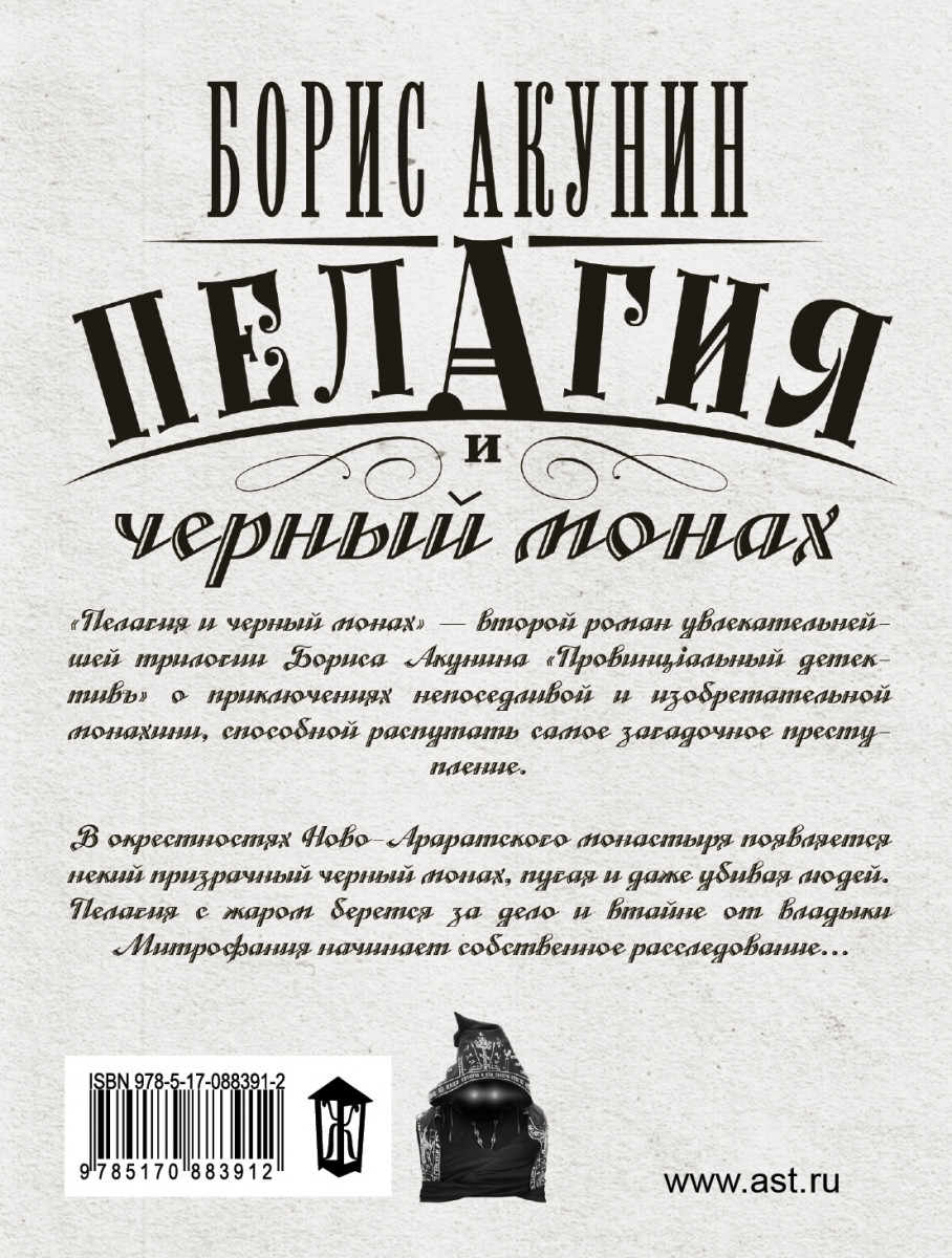 ПЕЛАГИЯ И ЧЕРНЫЙ МОНАХ СКАЧАТЬ БЕСПЛАТНО ПЕЛАГИЯ И ЧЕРНЫЙ МОНАХ СКАЧАТЬ БЕСПЛАТНО