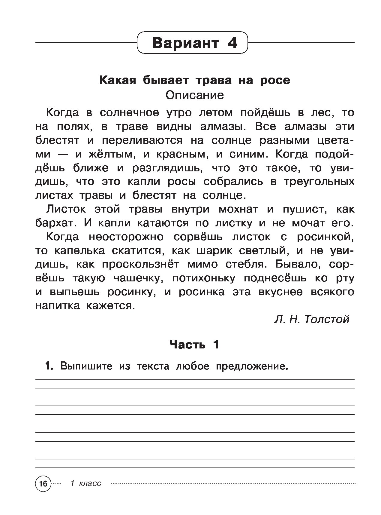 Комплексная работа 4 класс школа россии 2024