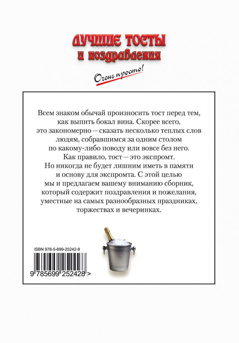 Тост своими словами на день. Лучшие тосты. Шуточные тосты. Прикольные тосты для веселой. Красивые тосты.