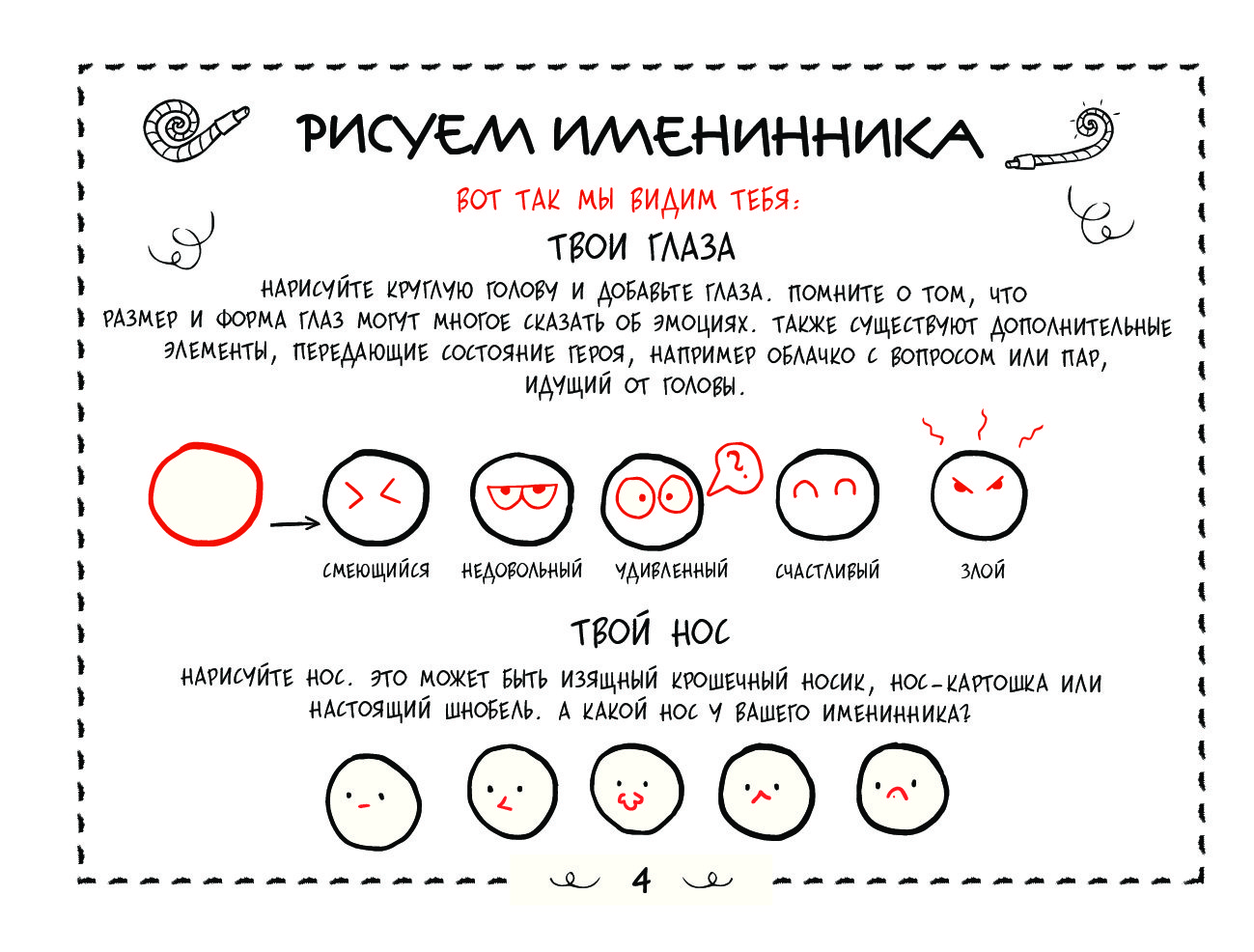 Конкурс рисуем именинника