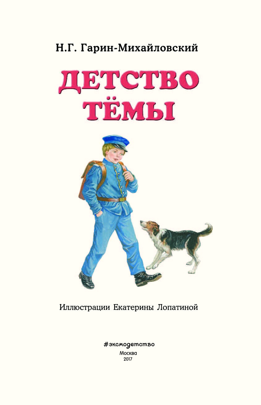 Детство Темы Фото