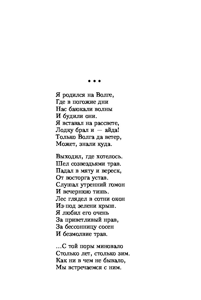 Анализ стихотворения волга дементьев по плану