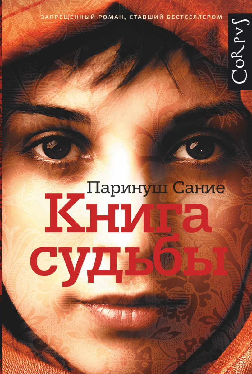 КНИГА СУДЬБЫ ПАРИНУШ САНИЕ СКАЧАТЬ БЕСПЛАТНО КНИГА СУДЬБЫ ПАРИНУШ САНИЕ СКАЧАТЬ БЕСПЛАТНО