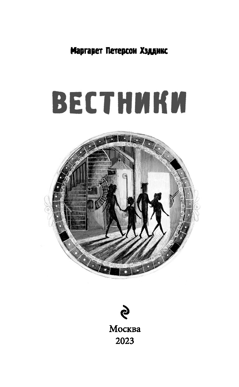 Три вестника