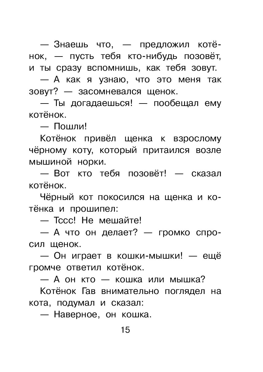 Ответь громко. Ответь громко