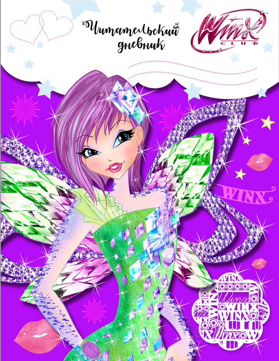 Мой волшебный секретный дневник winx club