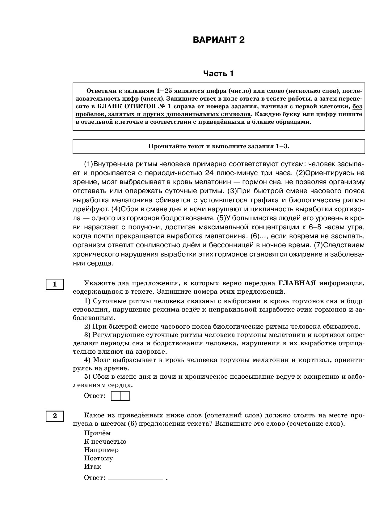 Егэ русский 40 вариантов симакова