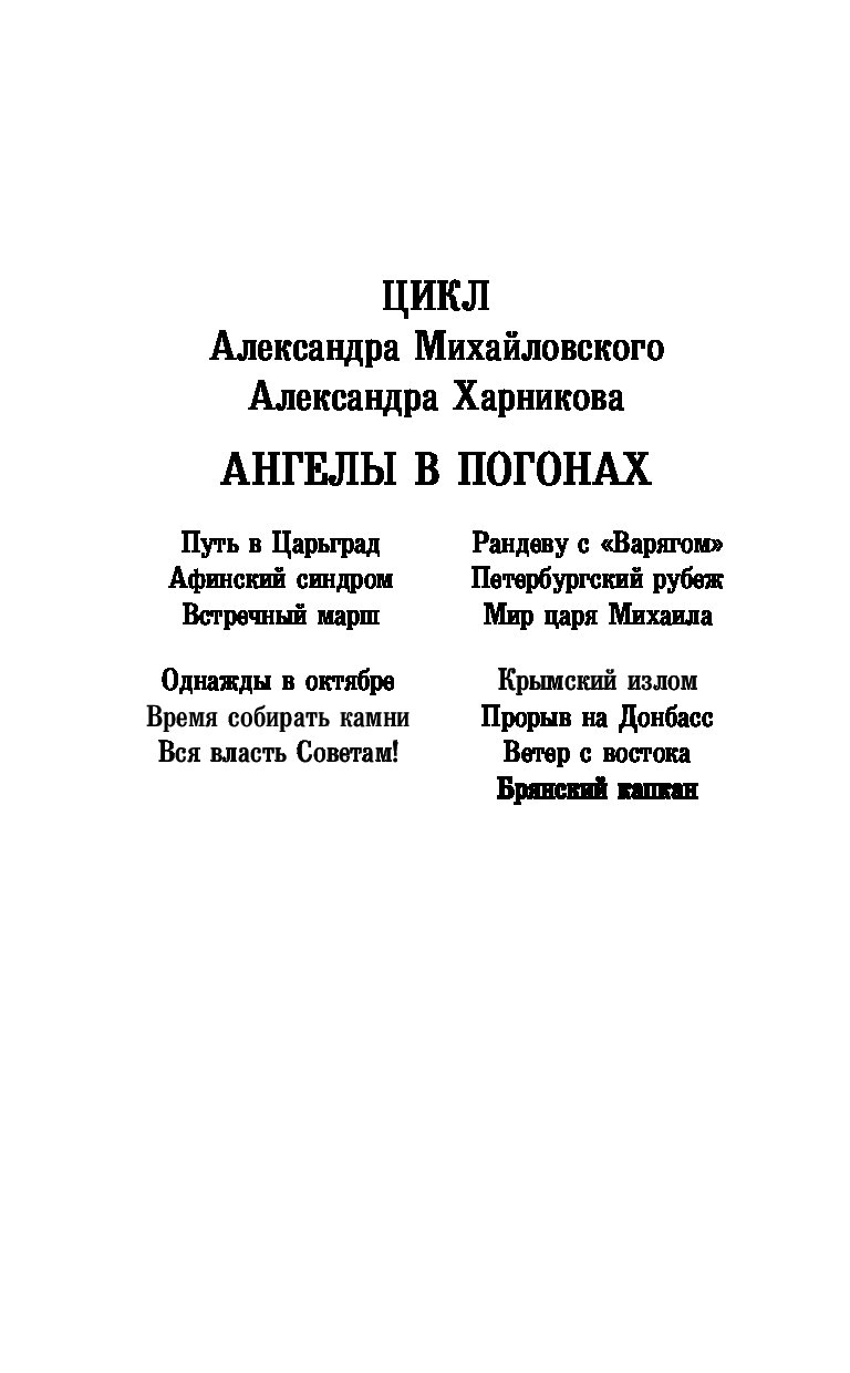 Книга рандеву с варягом читать. Брянский капкан слушать.