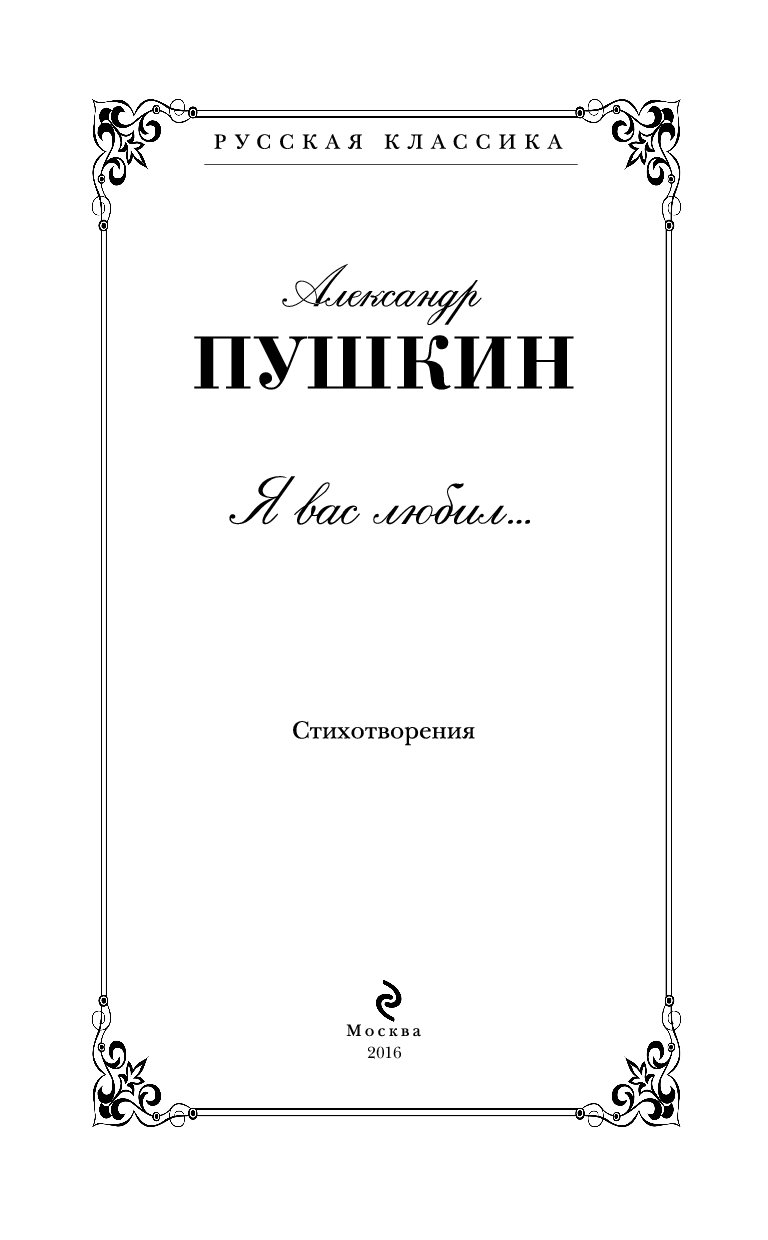 Книга пушкина онегин. А.С. Пушкин 