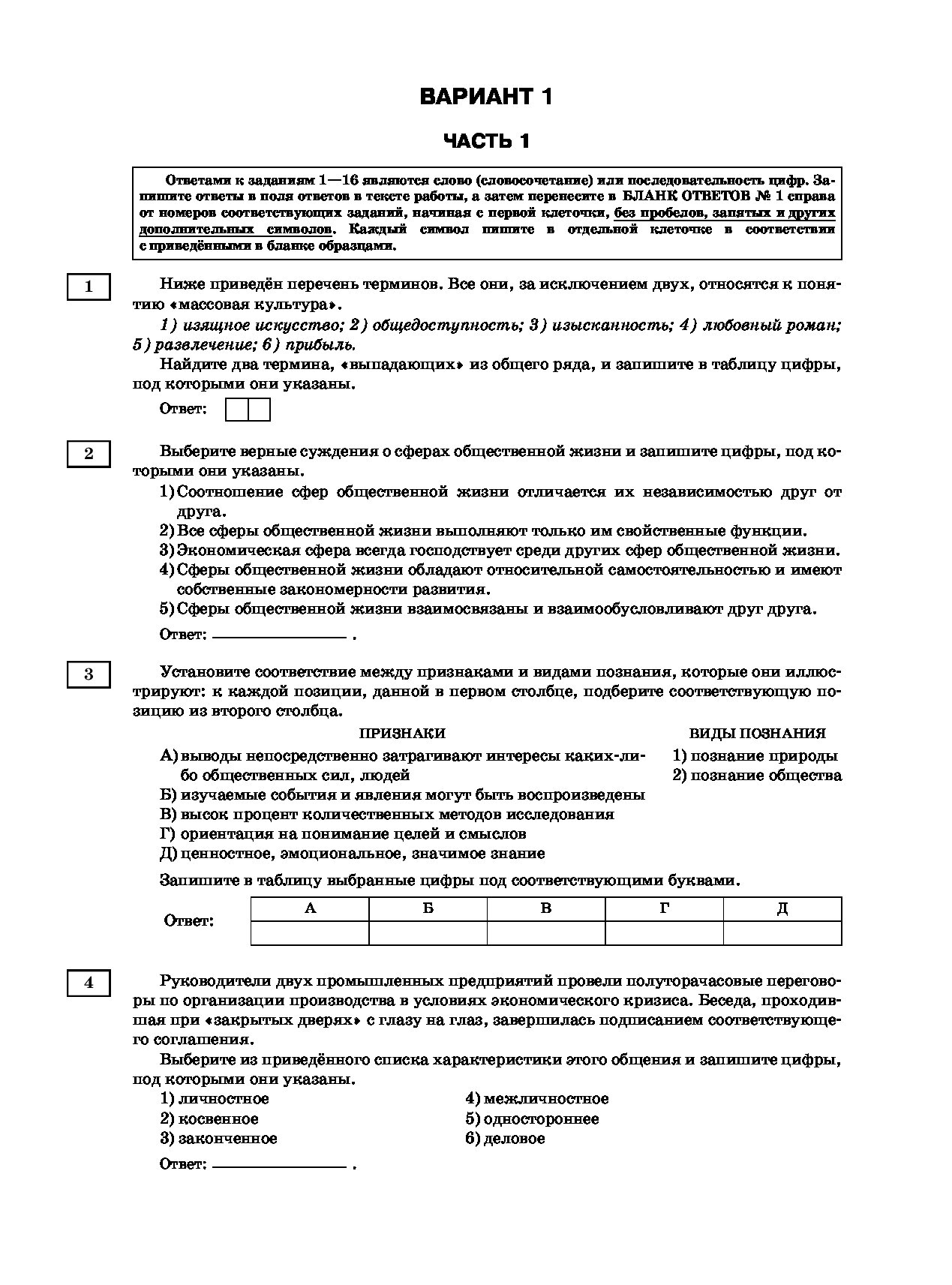 Егэ обществознание 2023 задание 25 образцы с ответами по обществознанию с ответами