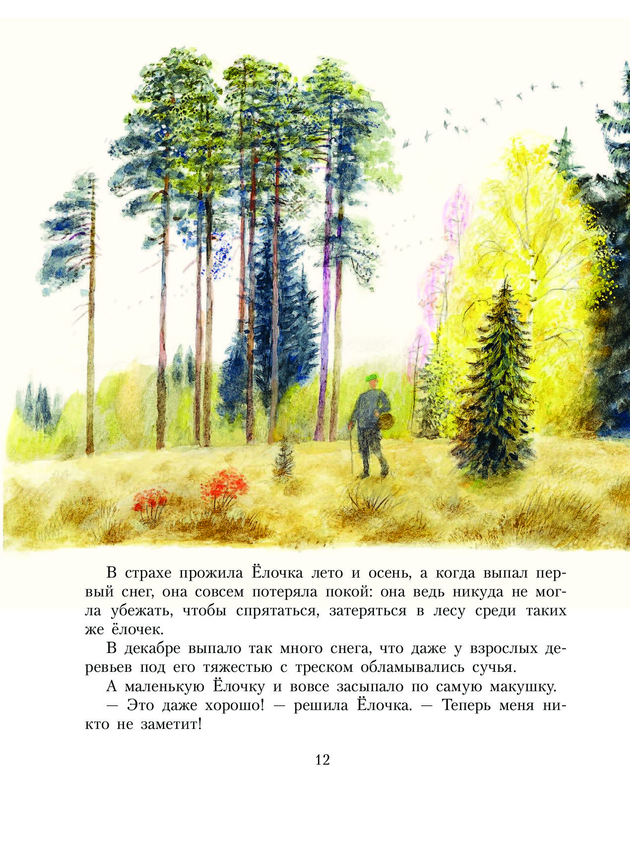 Сказочная Новогодняя Книга Сказочная Новогодняя Книга