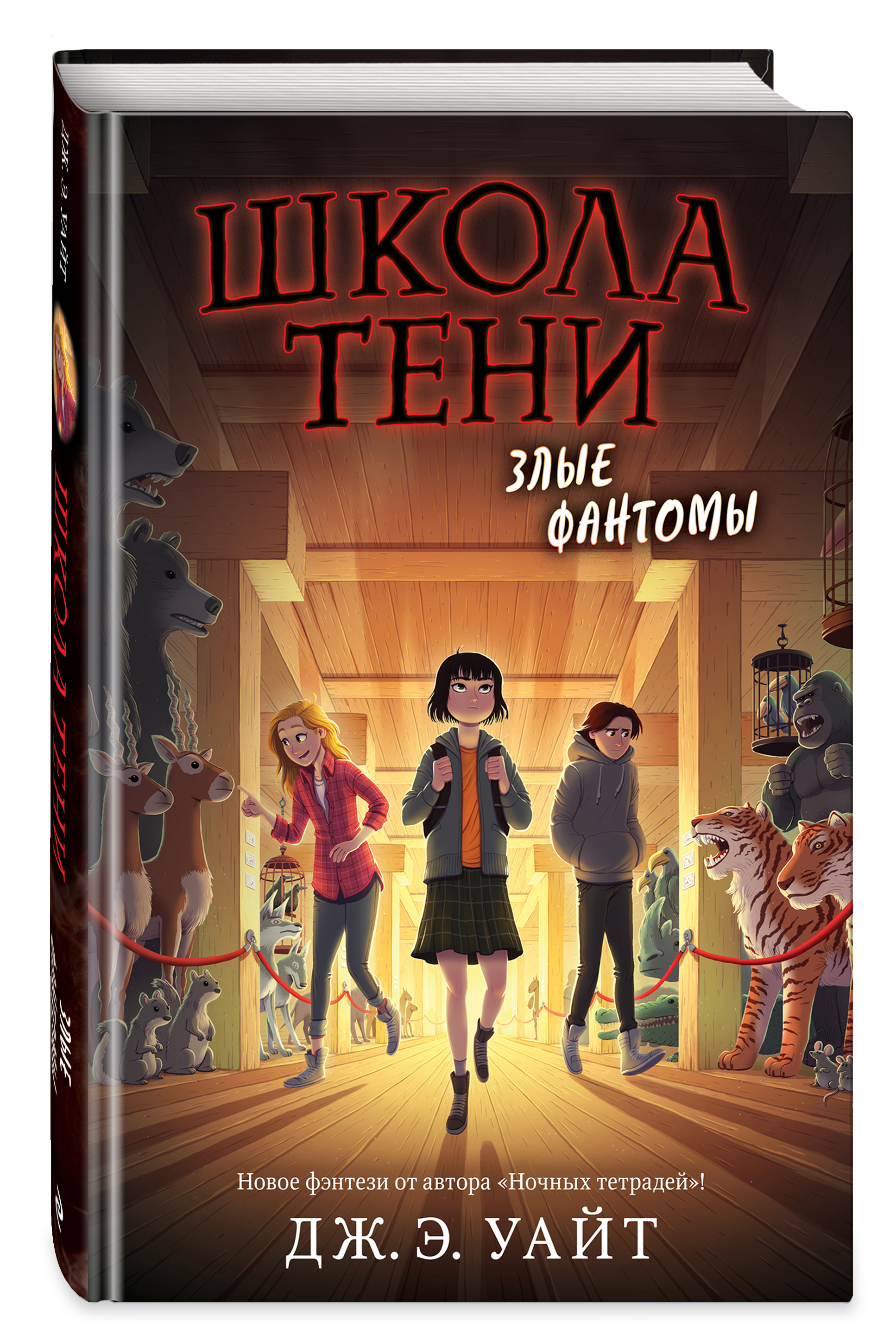 Злые фантомы (#3) Злые фантомы (#3)