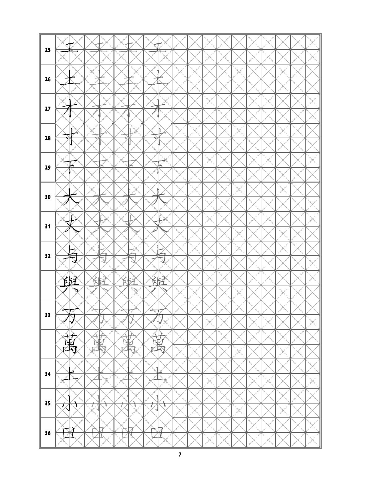 Прописи по китайскому иероглифическому письму