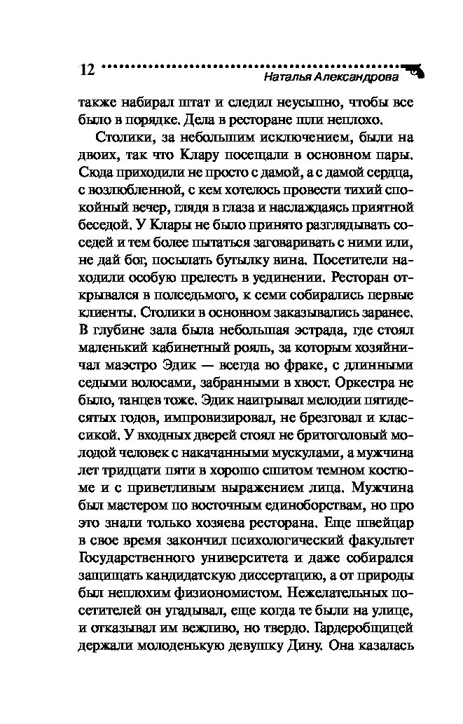 АЛЕКСАНДРОВА НАТАЛЬЯ МАГИСТРЫ ЧЕРНО-БЕЛОЙ МАГИИ СКАЧАТЬ БЕСПЛАТНО АЛЕКСАНДРОВА НАТАЛЬЯ МАГИСТРЫ ЧЕРНО-БЕЛОЙ МАГИИ СКАЧАТЬ БЕСПЛАТНО