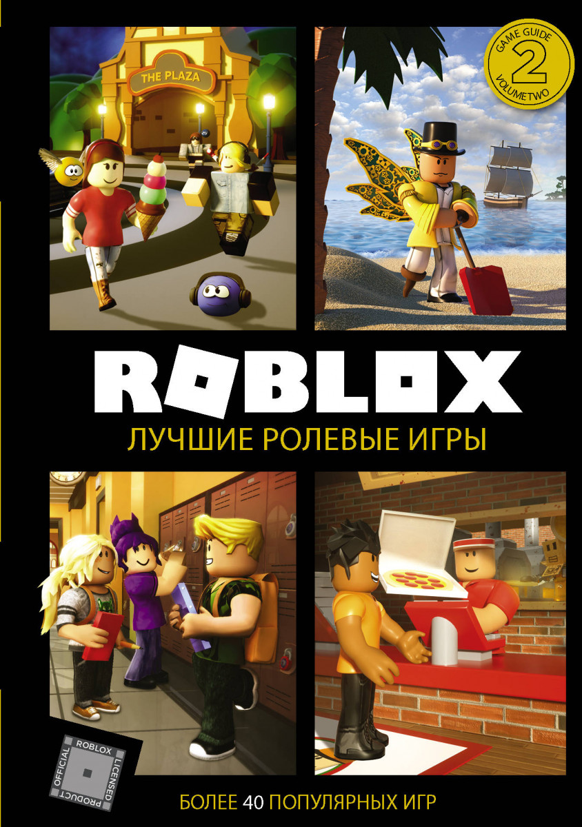 Купить книгу Roblox. Лучшие ролевые игры Уилтшир А., Кокс А. | Book24.kz