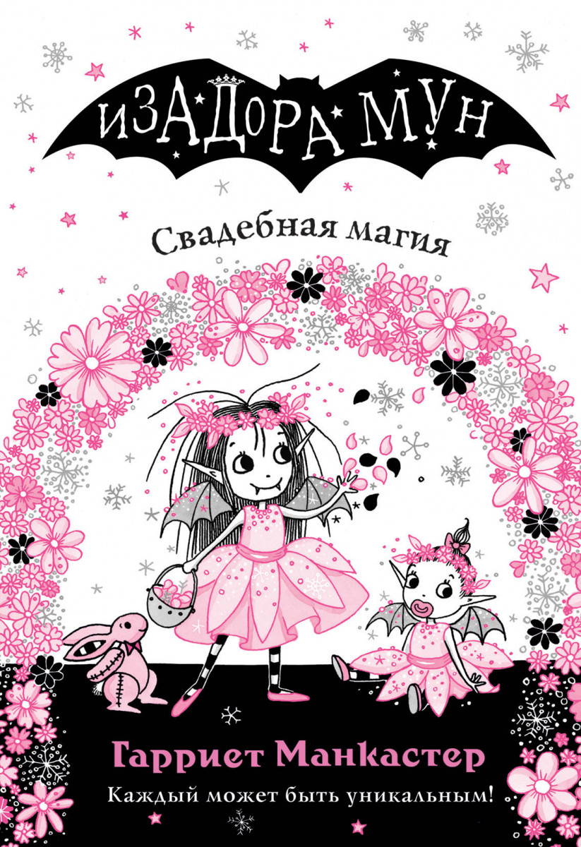 Свадебная магия (выпуск 12) Свадебная магия (выпуск 12)
