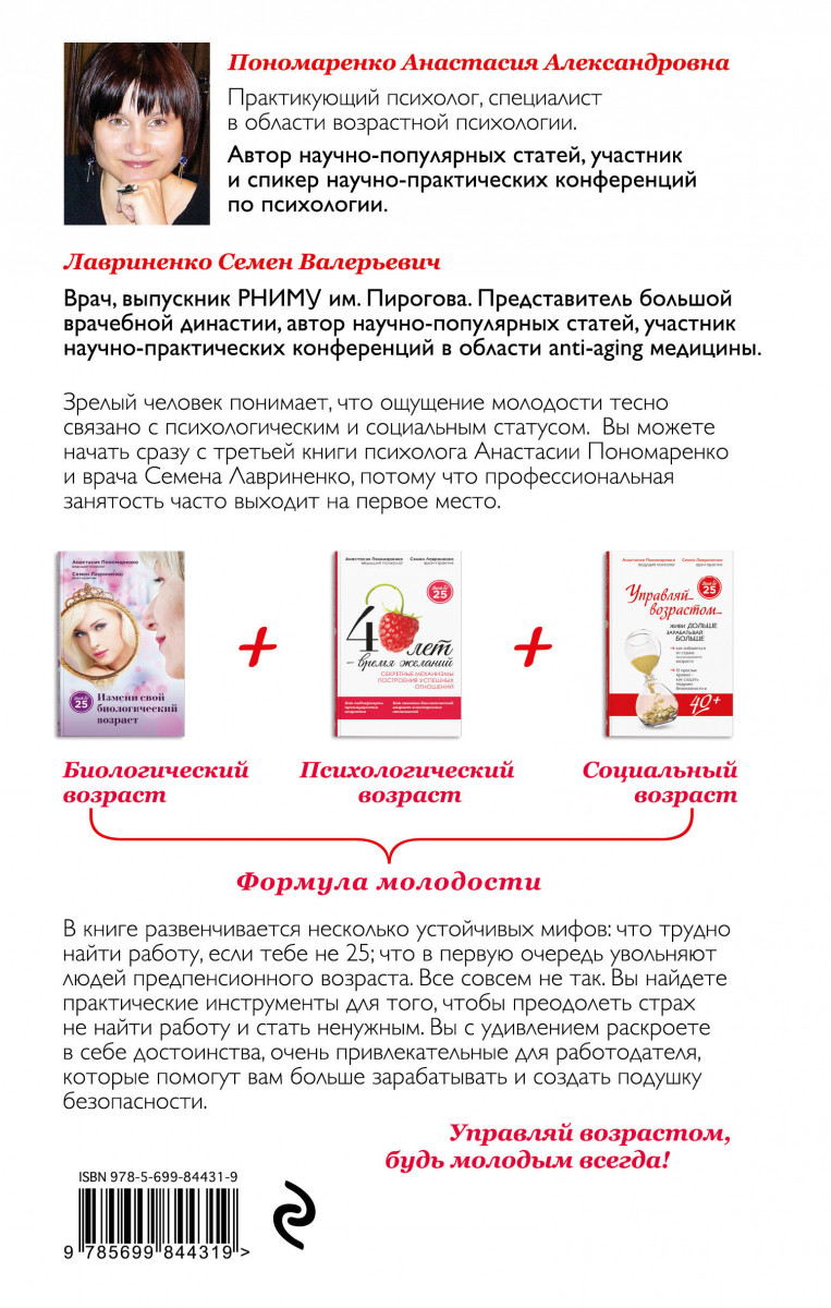 УПРАВЛЯЙ ВОЗРАСТОМ ЖИВИ ДОЛЬШЕ ЗАРАБАТЫВАЙ БОЛЬШЕ СКАЧАТЬ БЕСПЛАТНО УПРАВЛЯЙ ВОЗРАСТОМ ЖИВИ ДОЛЬШЕ ЗАРАБАТЫВАЙ БОЛЬШЕ СКАЧАТЬ БЕСПЛАТНО