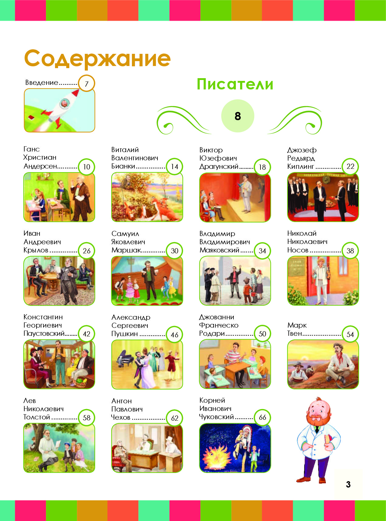 С. Книги великих людей. Энциклопедия великие люди книга. Энциклопедия великие люди россии. Энциклопедия великих людей.