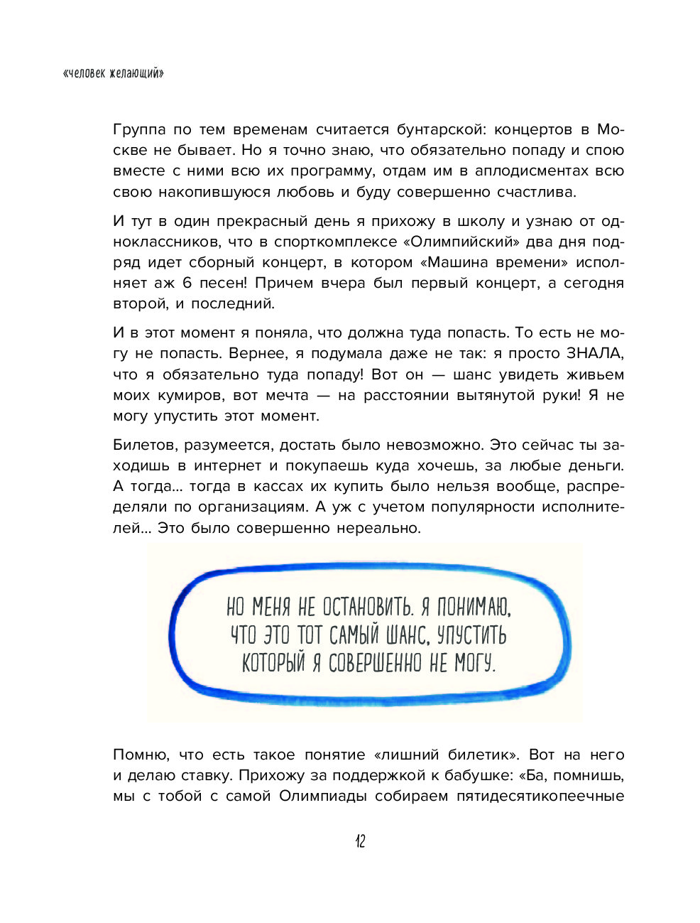 Книга мужицкой теория невероятности. Текст песни теория невероятности. Татьяна Мужицкая теория невероятности. Татьяна Мужицкая исполнение желаний книга. Песни теории невероятности.