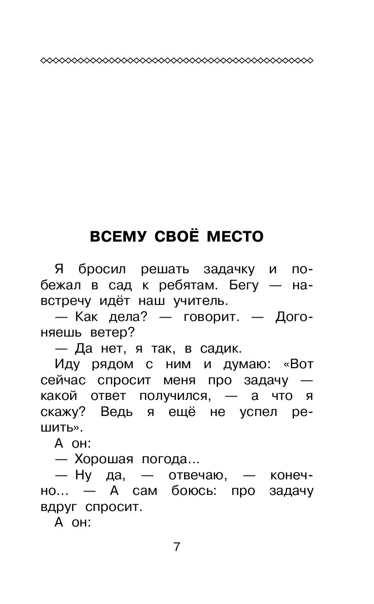 Краткое содержание как я под партой сидел для читательского дневника