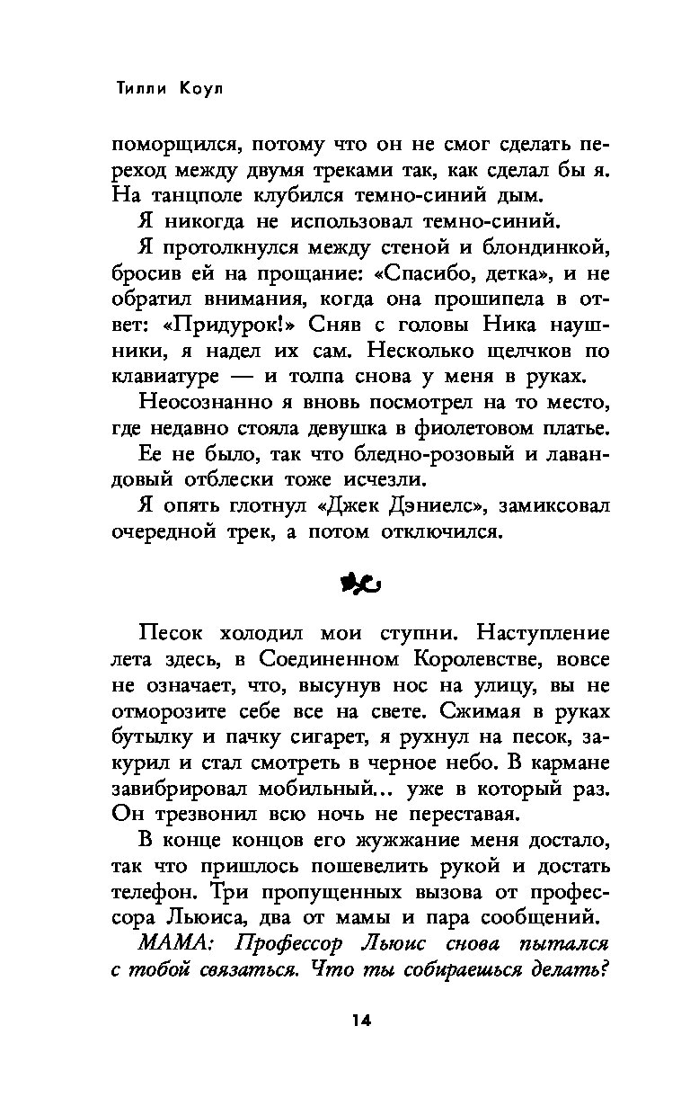 Читать полностью книгу мечта. Мечта для нас Тилли Коул книга. Мечта для нас книга читать. Мечта для нас книга герои.