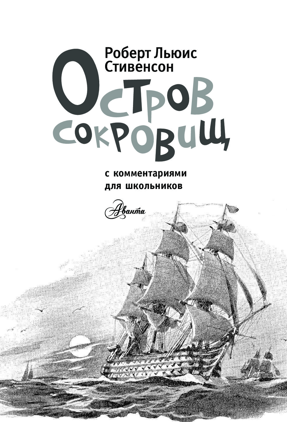 Рисунок к произведению остров сокровищ стивенсон