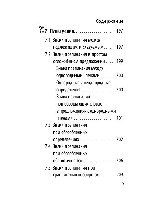 Российского содержания. Карманный справочник русский оглавление. Русский язык карманный справочник (на спирали) рагуля Эксмо. Читать отрывок русский язык. Карманный справочник рагуля в..