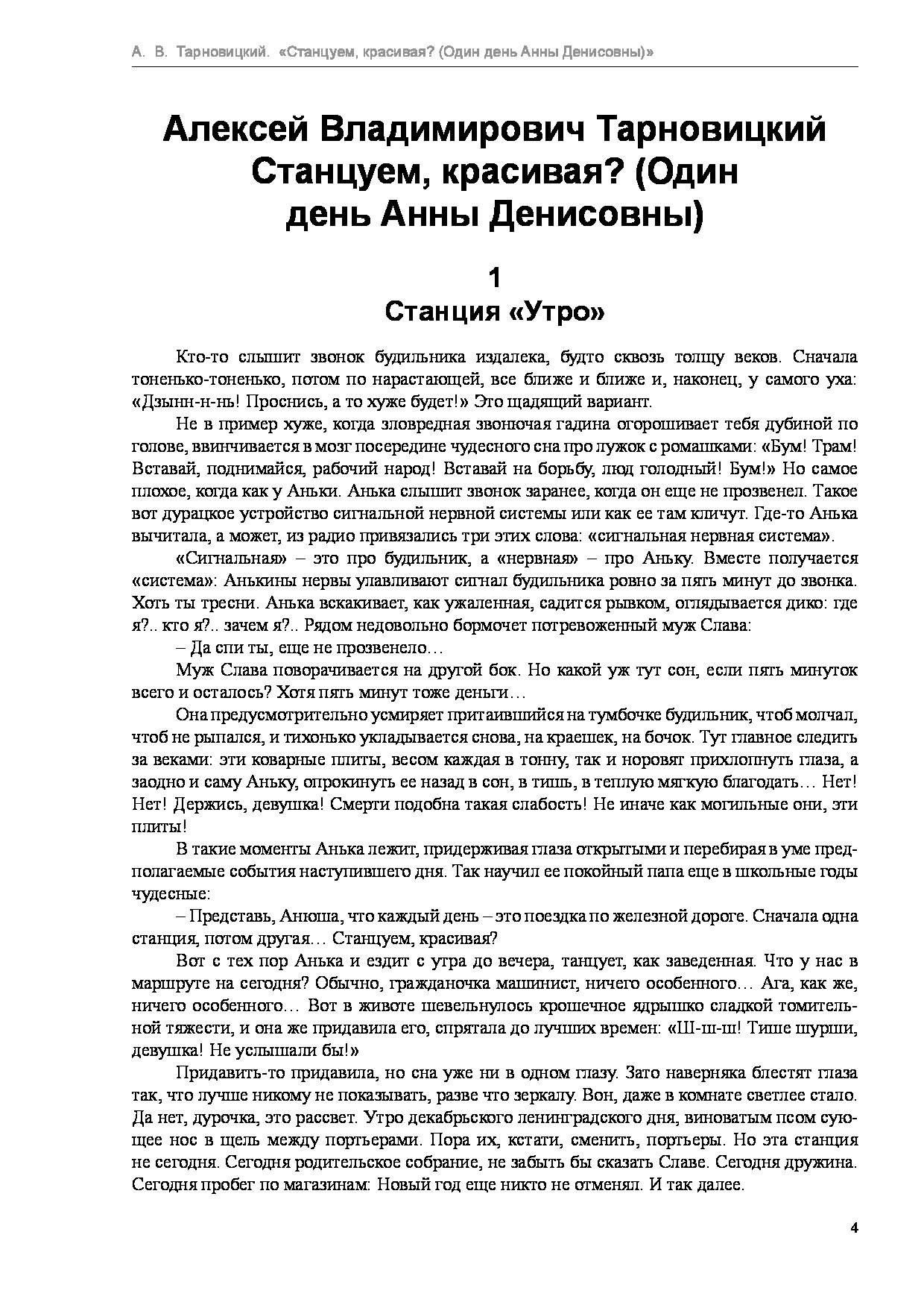 алексей тарновицкий станцуем красивая алексей тарновицкий станцуем красивая
