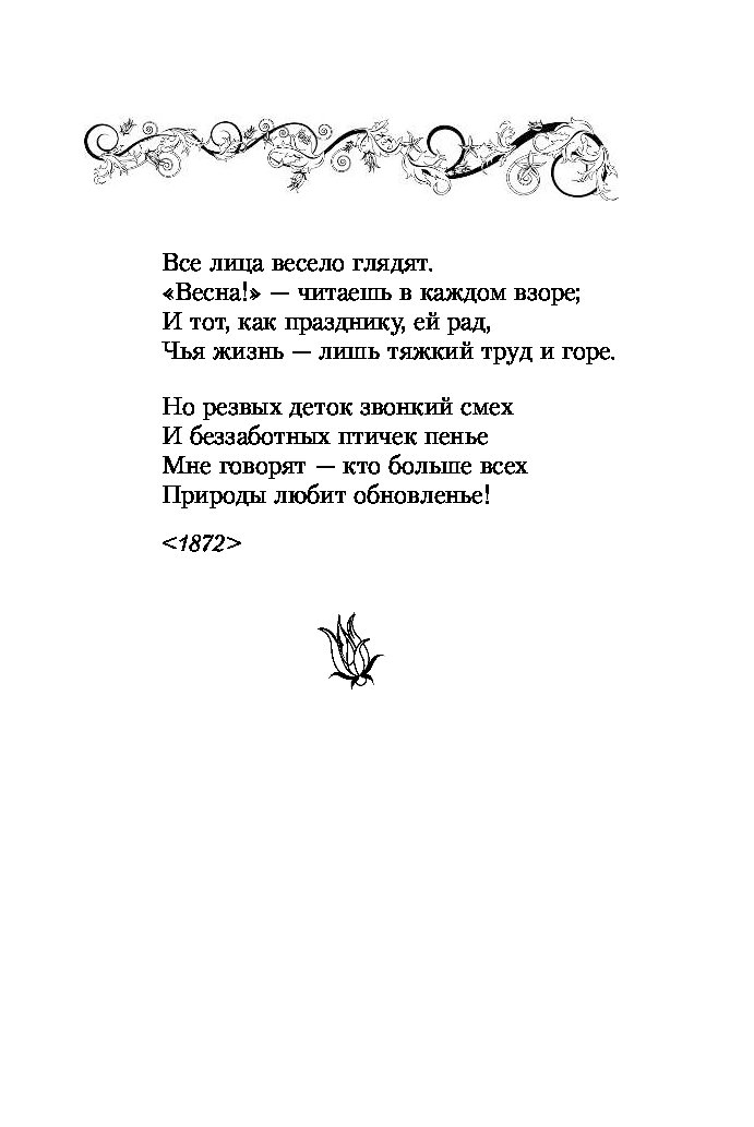 Стихотворение пушкина о природе. Стихотворение про природу Пушкин. Маленький стих Пушкина о природе. Стихи Пушкина о природе.