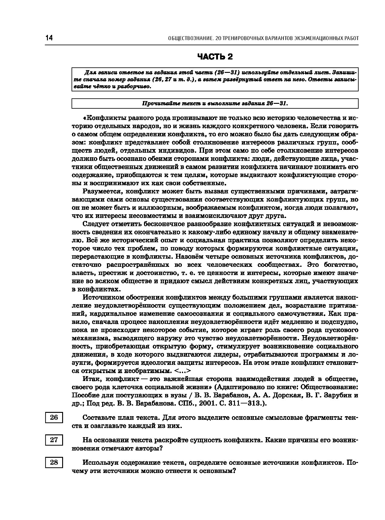 Баранов гиа обществознание 9. Огэ обществознание 2023 тренировочные варианты. 10 тренировочных вариантов. Справочный бюллетень. Баранов огэ справочник 2019 по обществознанию.