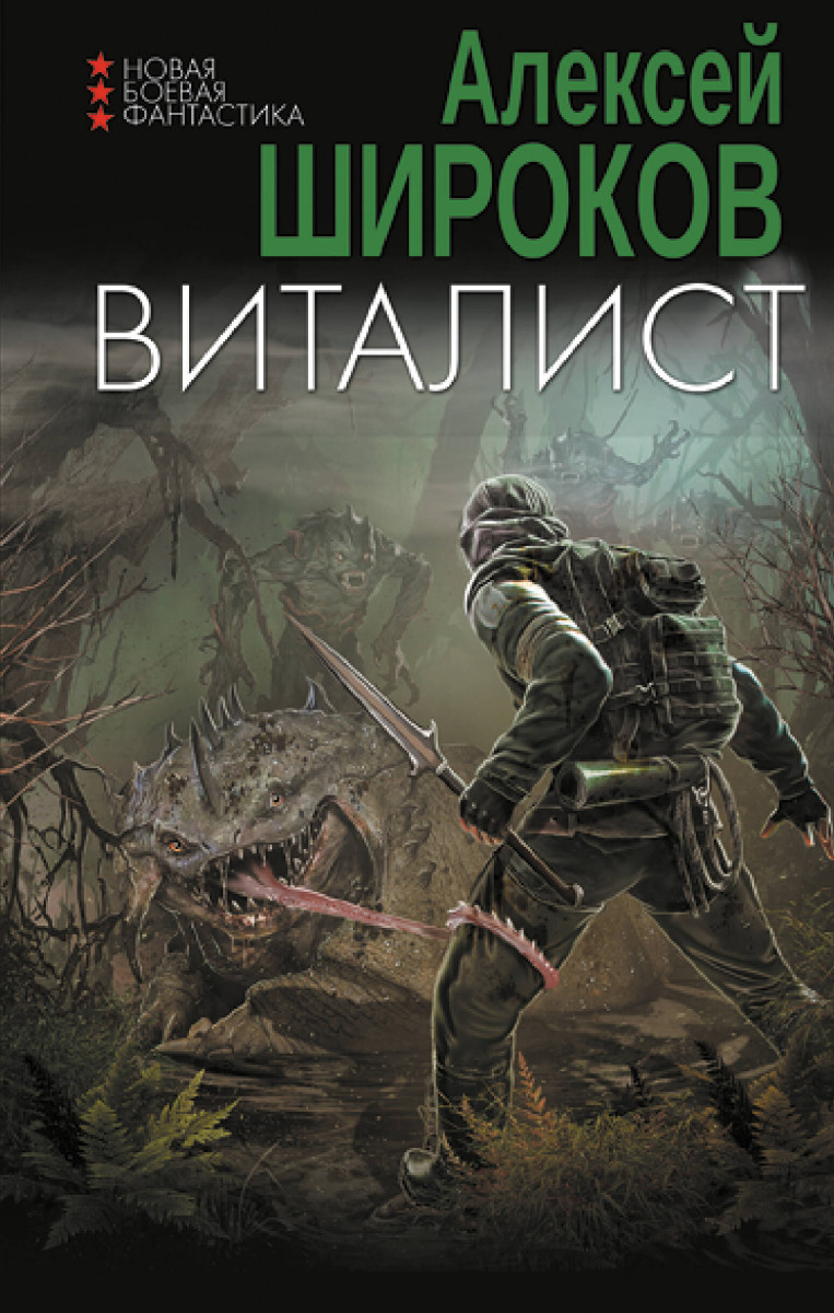 Купить Виталист Широков А.В. | Book24.kz