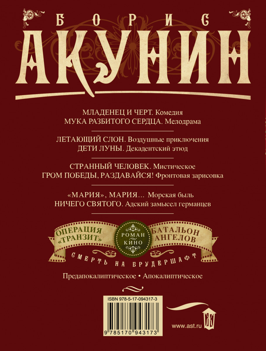 Акунин ангелы. Акунин операция Транзит. Смерть на брудершафт. Операция «Транзит»