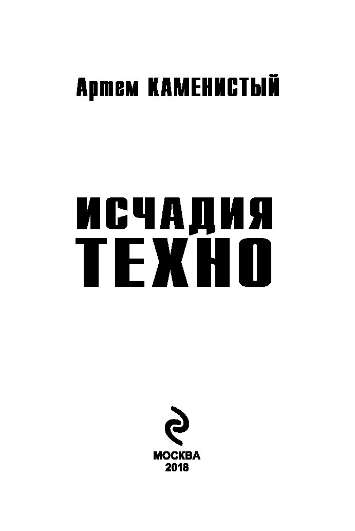 Исчадье книга