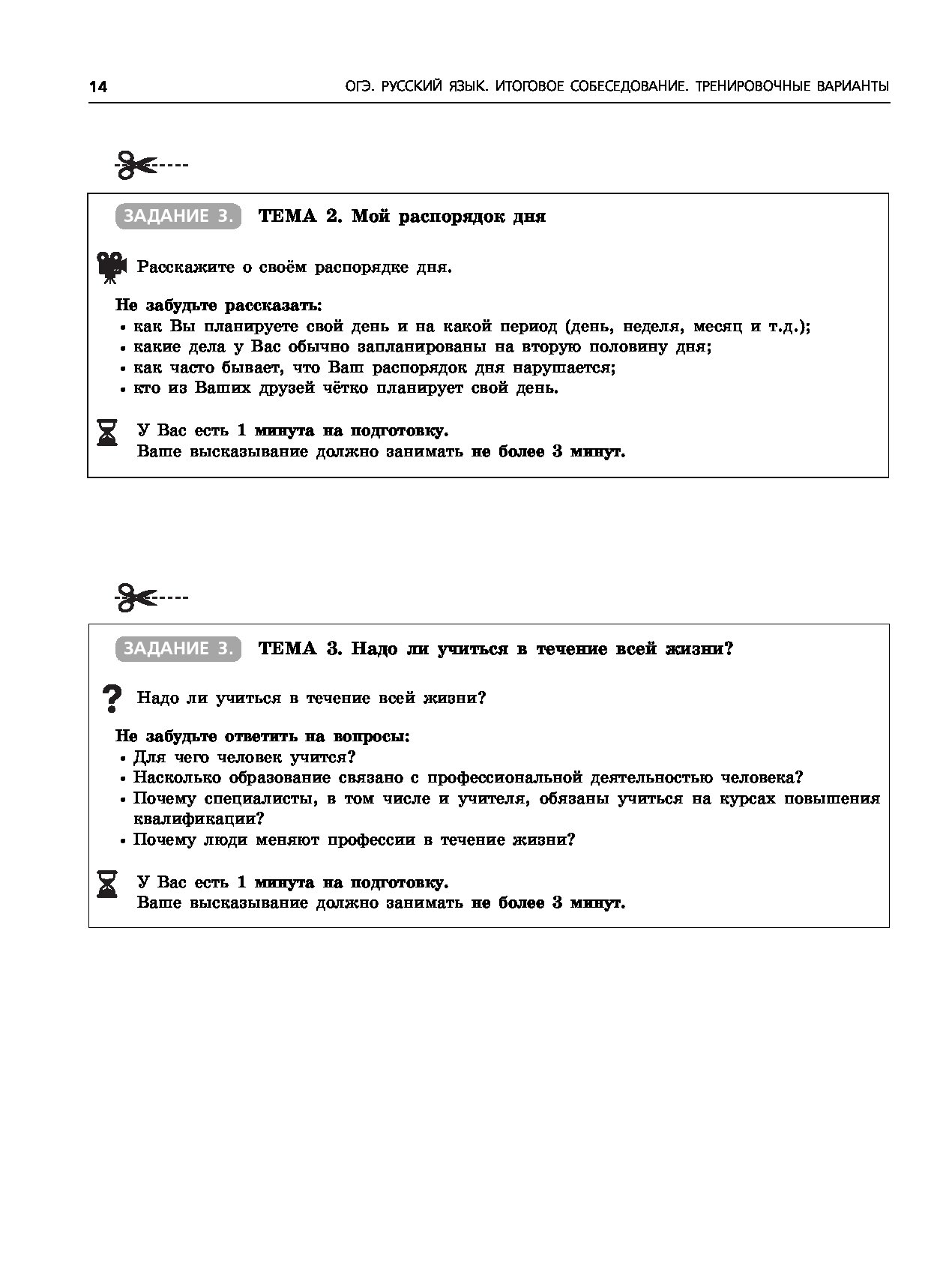 Варианты итогового собеседования по русскому языку. ОГЭ тренировочный вариант собеседование. Итоговое собеседование тренировочные варианты. Итоговое собеседование 2021 тренировочные варианты. ОГЭ русский язык итоговое собеседование тренировочные варианты.