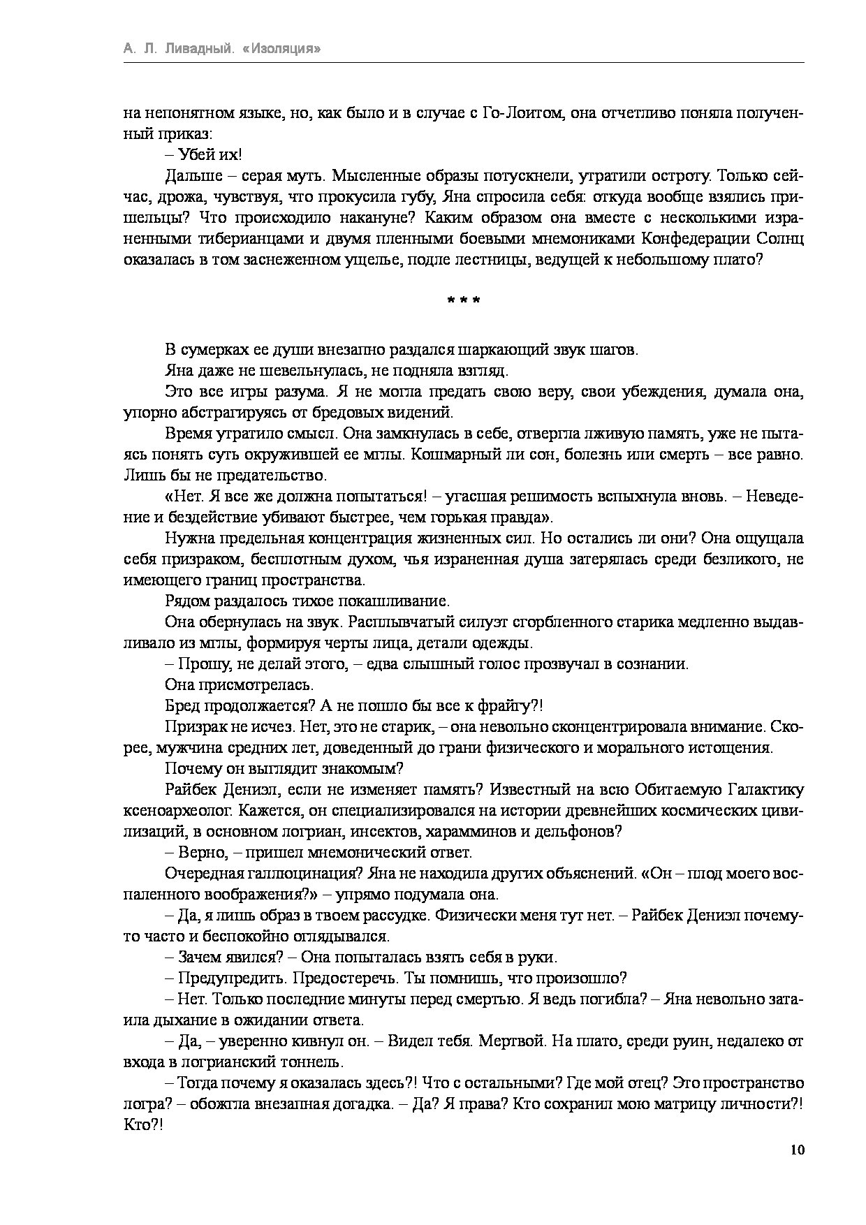изоляция ливадный