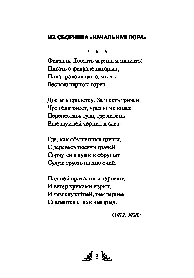 Анализ стихотворения пастернака февраль достать чернил и плакать по плану