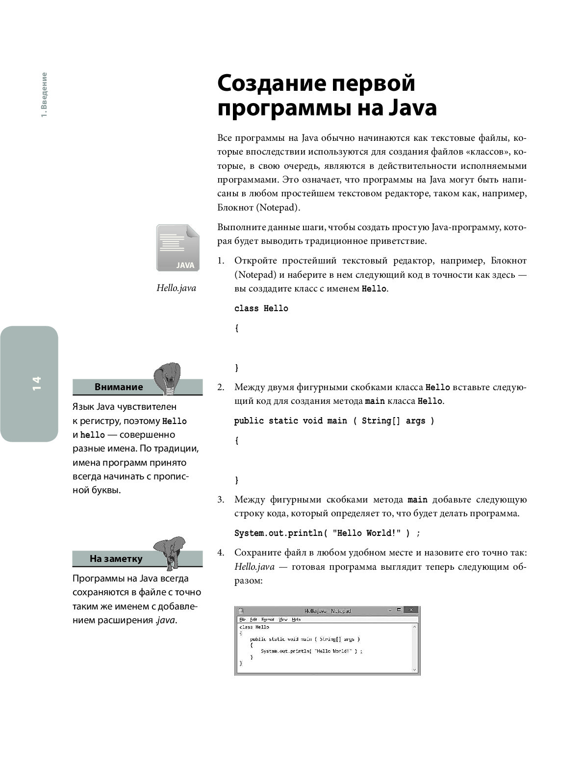 Java для начинающих pdf. Java программирование для начинающих. java программирование книга. java для начинающих книга. ява программирование для начинающих.