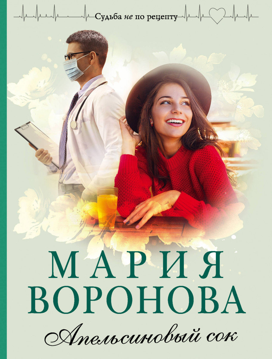 Апельсиновый сок Апельсиновый сок