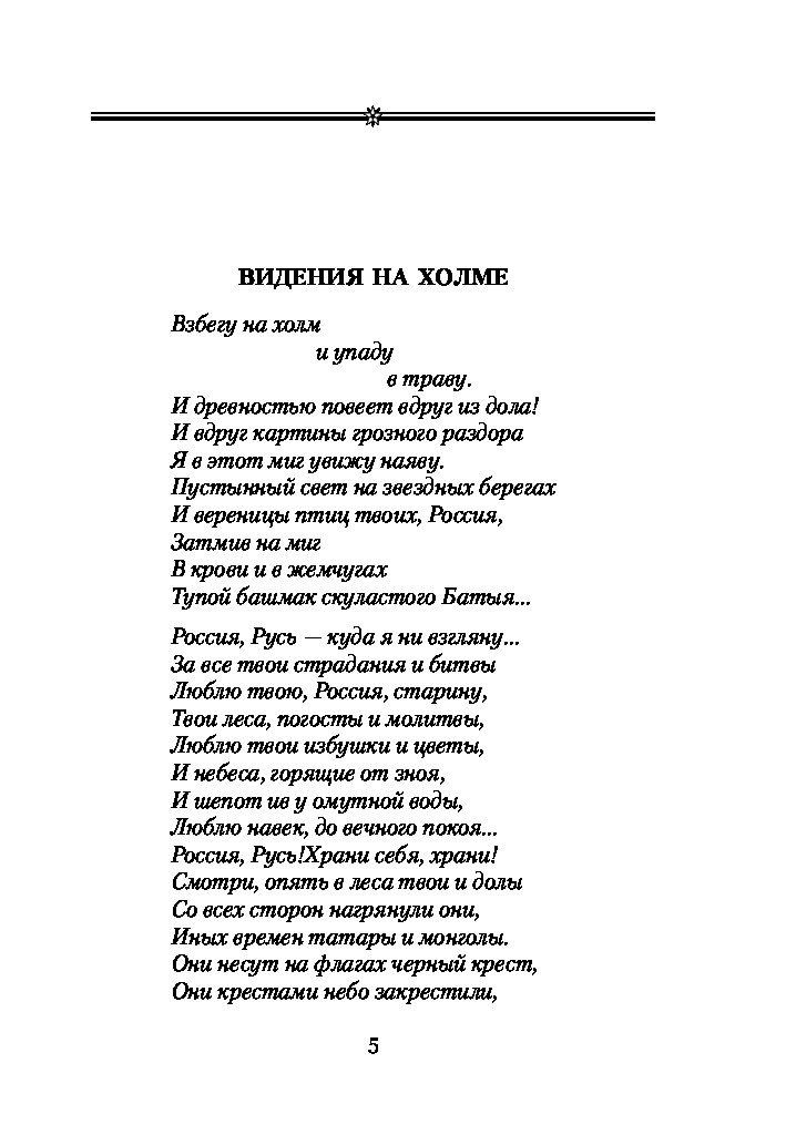 Стихотворение на холмах. Стихотворение Рубцова Русь. Николай рубцов видения на Холме. Видения на Холме стих. Стихотворение н Рубцова видения на Холме.