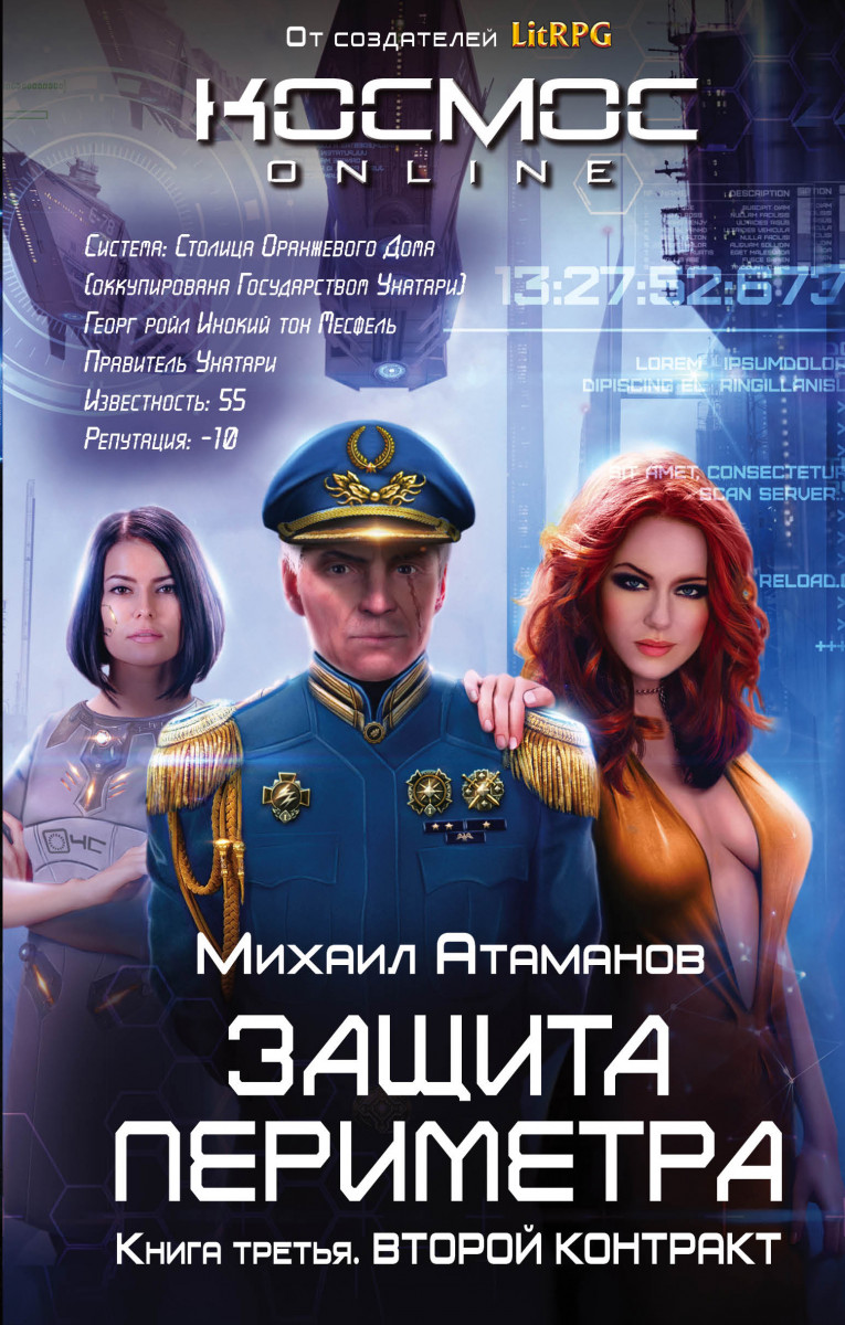 Купить книгу Защита Периметра. Второй контракт Атаманов М. | Book24.kz