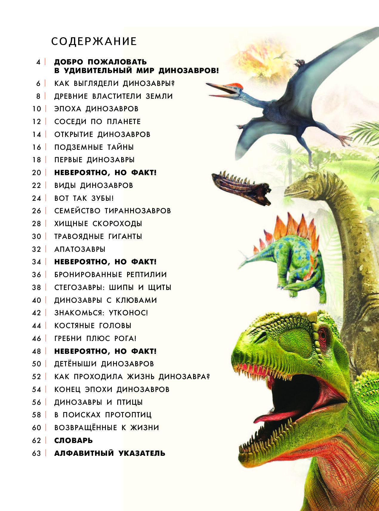 динозавры жили. жил динозавр текст. жил динозавр был вечно в заботах текст. жил динозавр был вечно в заботах табы. жил динозавр был вечно в заботах текст.