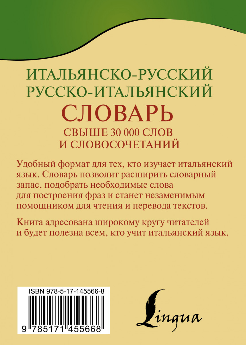 Словарь итальянско-русский. Русско-итальянский словарь. С итальянского на русский. Итальянско русский словарь Зорько.